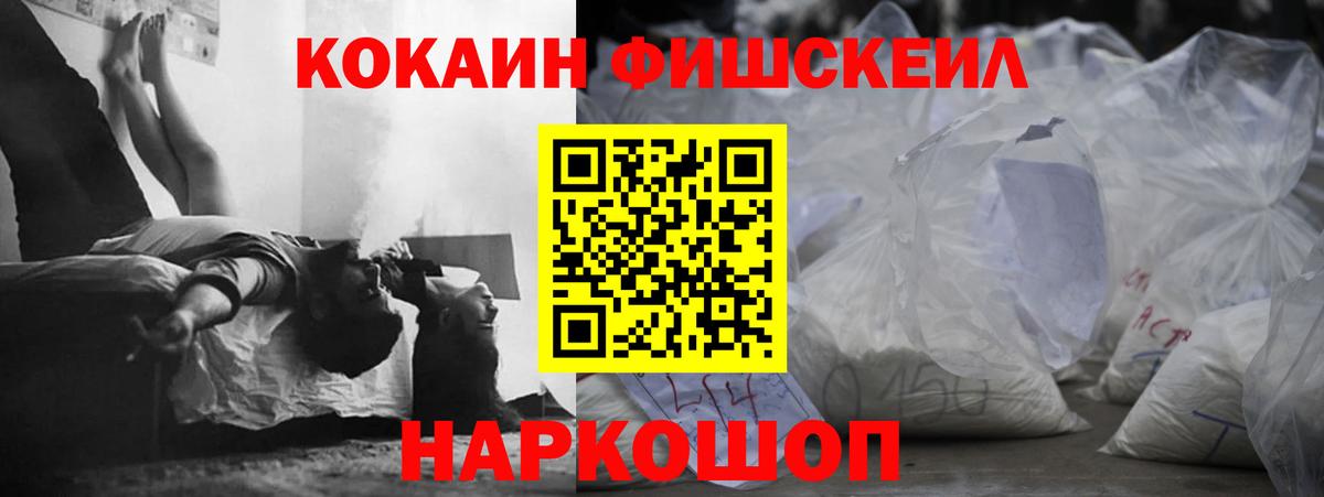 КОКАИН Columbia  Вход с VPN  COCAIN  Вышний Волочёк  КОКАИН FishScale 
