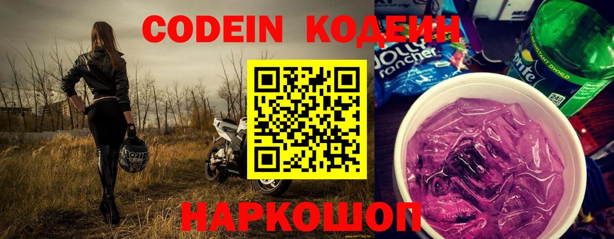 Вышний Волочёк  Codein напиток Lean (лин)  Кодеин напиток Lean (лин)  Вход с VPN 