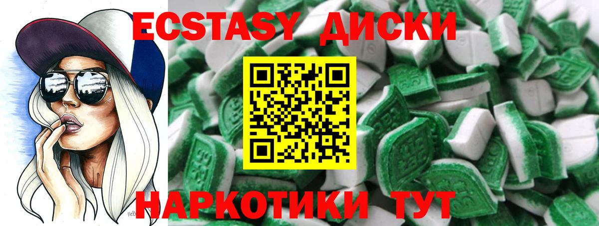 ЭКСТАЗИ круглые Вышний Волочёк