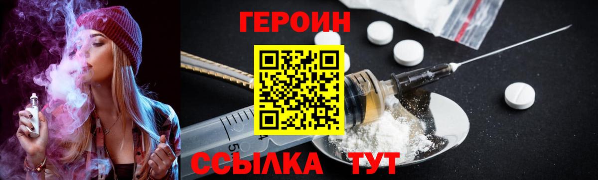Героин герыч Вышний Волочёк