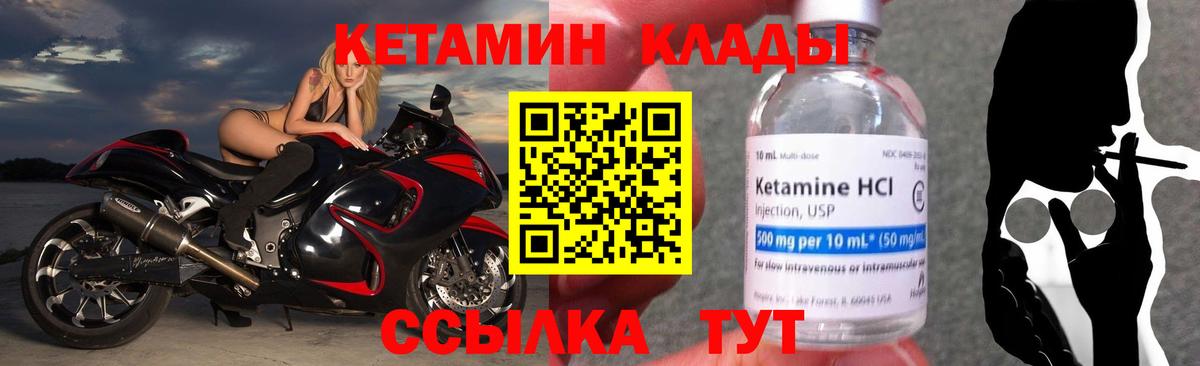 КЕТАМИН VHQ  КЕТАМИН ketamine  Вышний Волочёк  Вход с VPN 