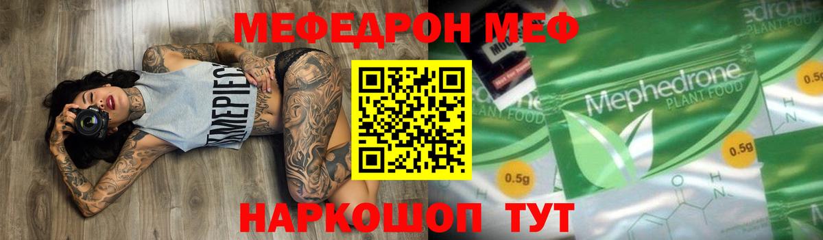 Мефедрон кристаллы Вышний Волочёк