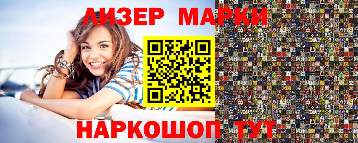 Наркотические марки 1,8мг Вышний Волочёк