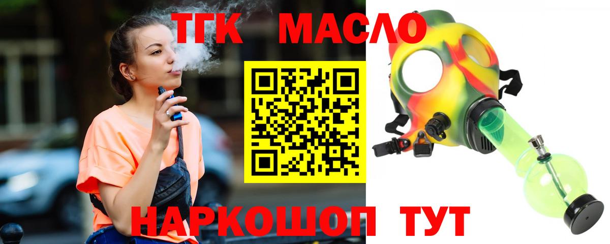 ТГК вейп с тгк Вышний Волочёк